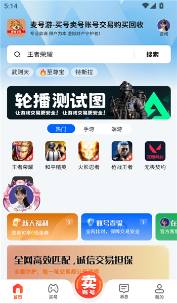 麦号游app v1.0.0