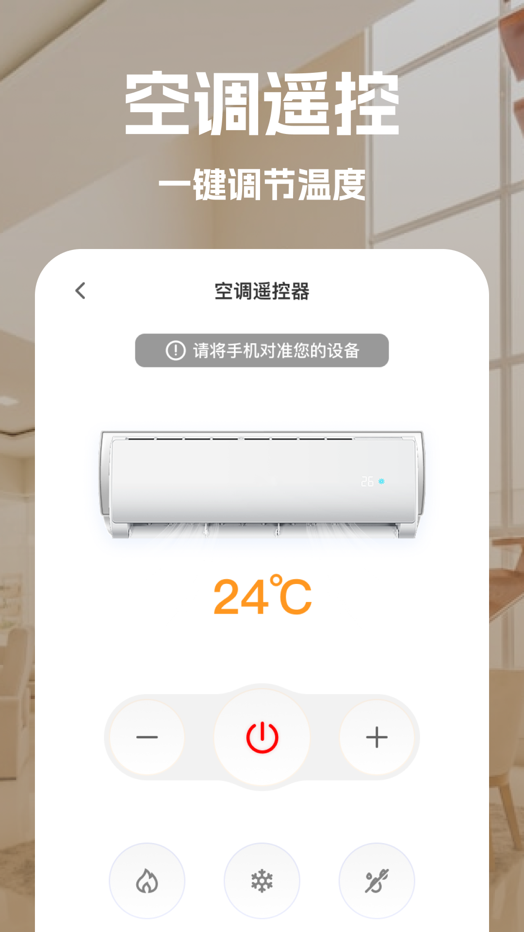 万能家电手机遥控手机版 v1.0.0