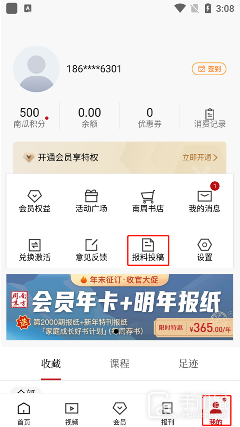 南方周末