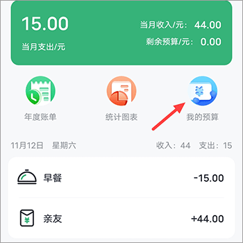 石头记账app图片1