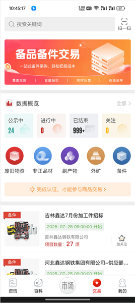 怎么报名招标配图2