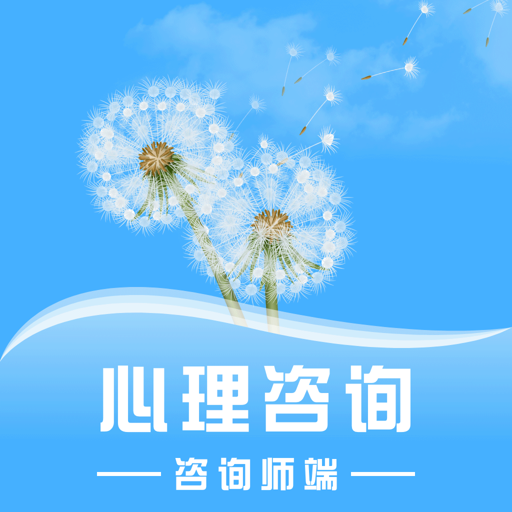 蒲公英时代咨询师端app官方版1.0.0最新版