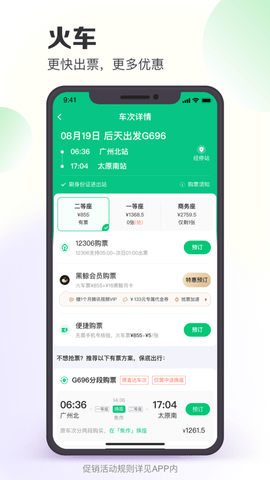 同程旅行2025特價(jià)版