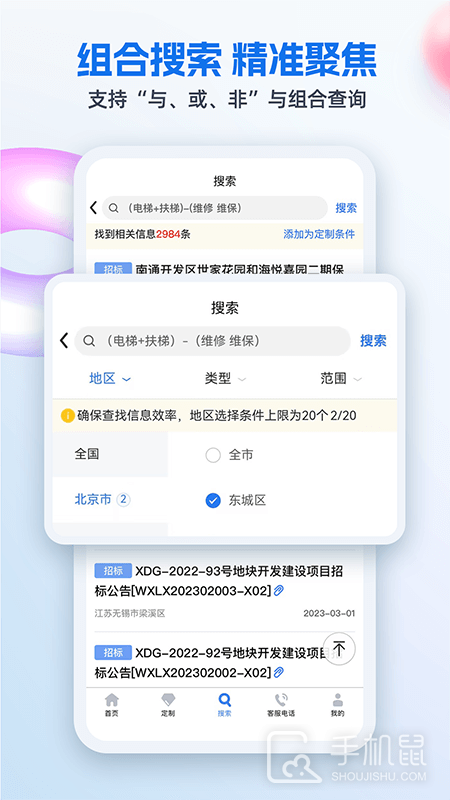招标网 v5.2.3