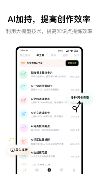 闪卡速记app v1.7.7