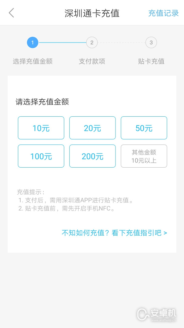 深圳通截圖2