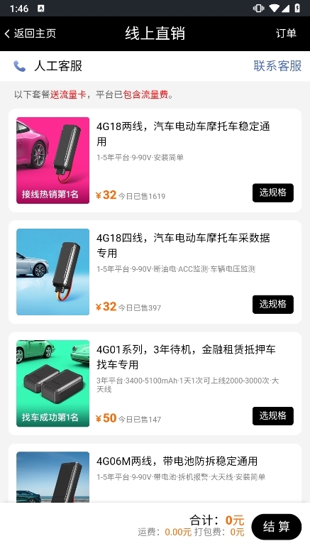 万物在线APP截图1