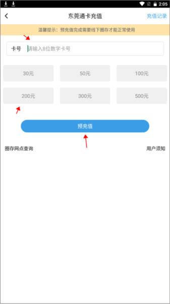 东莞通29