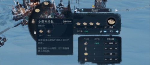 冰汽时代最后的家园游戏截图16