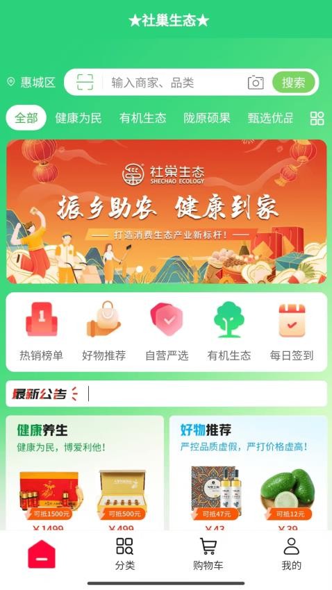 社巢生态APP v1.3.7