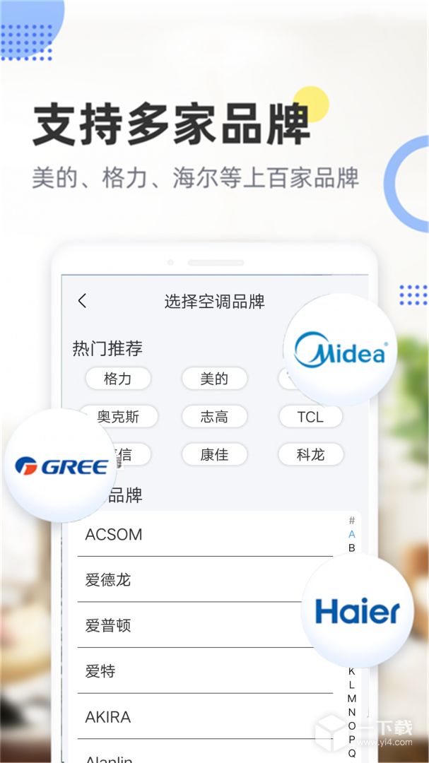 手机遥控空调 v14.1最新版下载