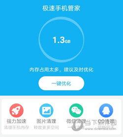 极速手机管家APP