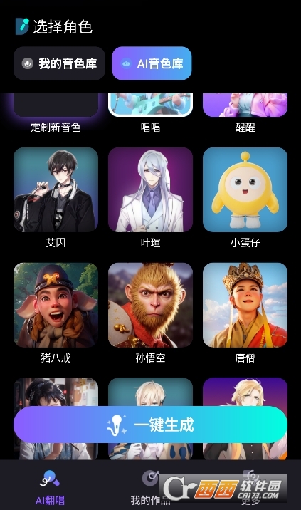 唱醒AI翻唱軟件官方下載 V1.1.1最新版截圖2