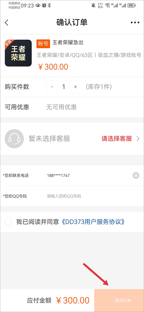 嘟嘟网络游戏交易平台