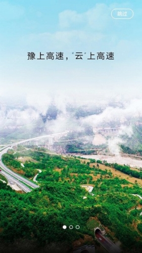 河南高速云监控app截图1