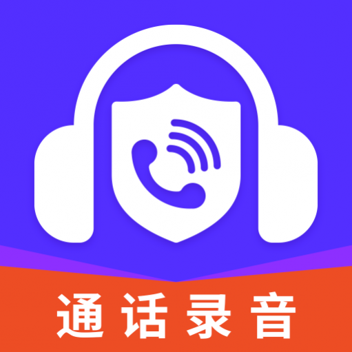 电话录音取证大师免费版 