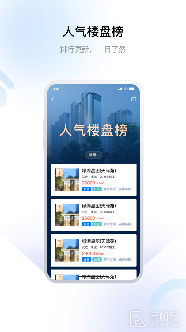 中吴房产 v2.0.3