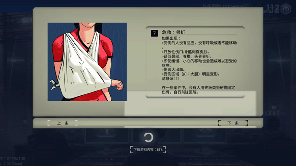 911接线员手游(911 Operator)