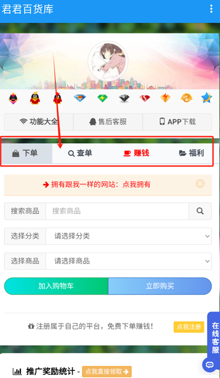 君君百货库最新版下载