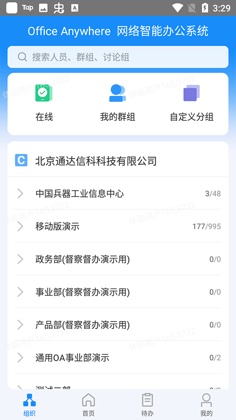 通达oa手机版官方版 v2025