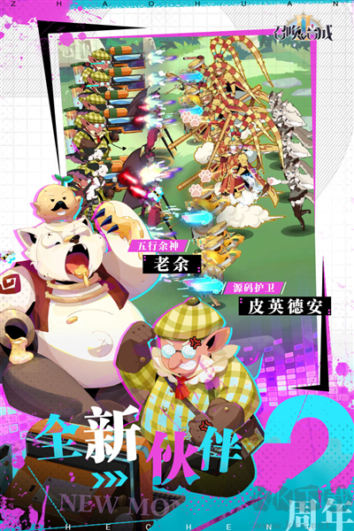 召唤与合成2官方正版 v2.3.00安卓版 