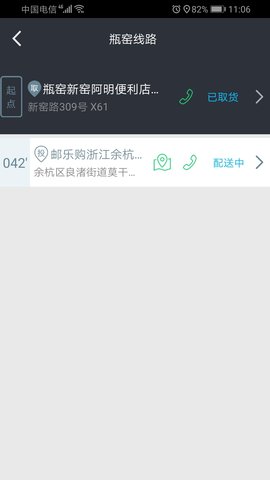 邮配送 v1.2.9下载