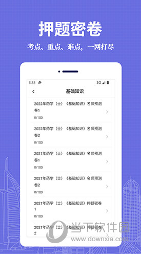 初级药士易题库