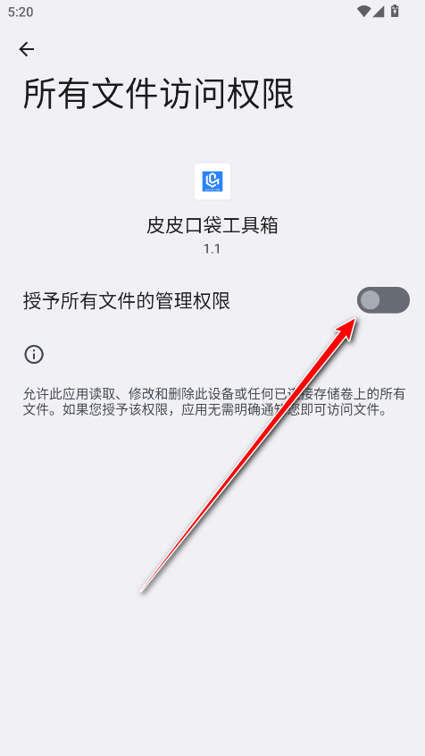皮皮口袋工具箱官方版