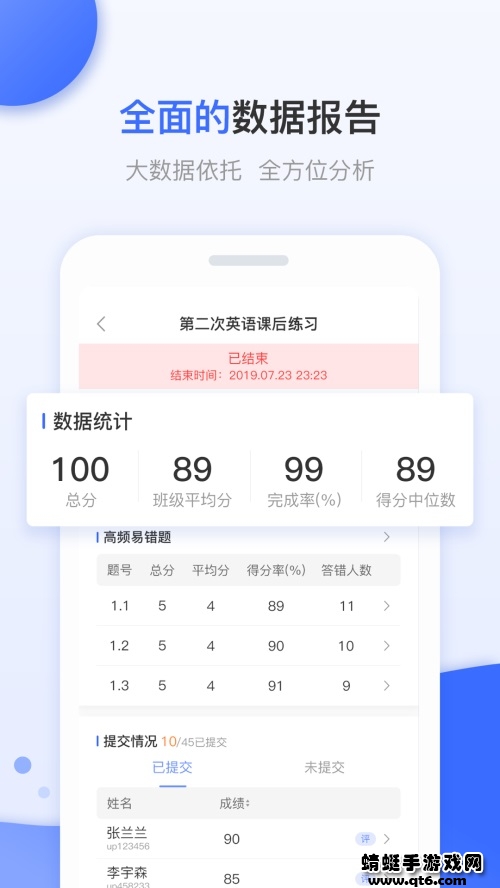 天学网教师端app