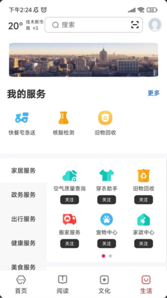 数字佳木斯APP
