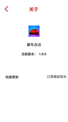 豪车点点app v1.0.0
