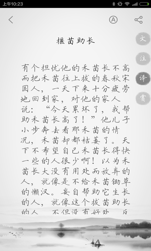 文言文 v2.9.7