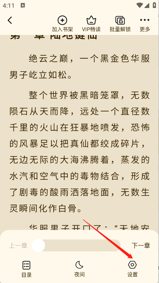 抖看小说