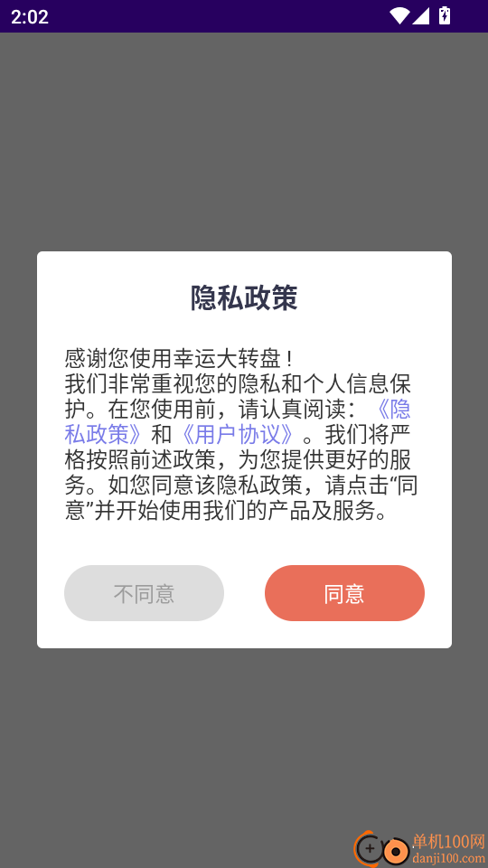 幸运大转盘免费版