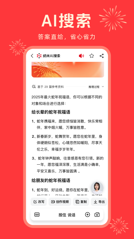 纳米ai搜索app v2.3.0