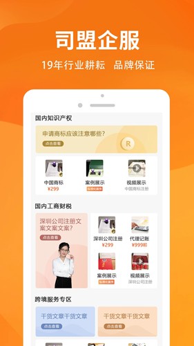 司盟企服app v2.50