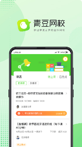 青豆网校app v6.2.9