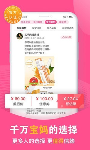 买手妈妈最新版本 v3.8.3