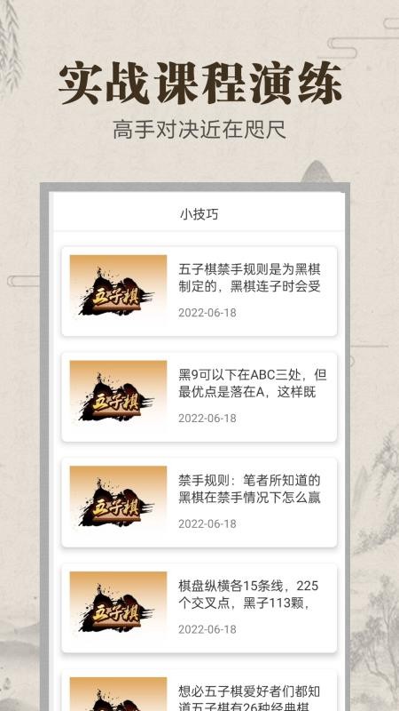 中国五子棋app 1