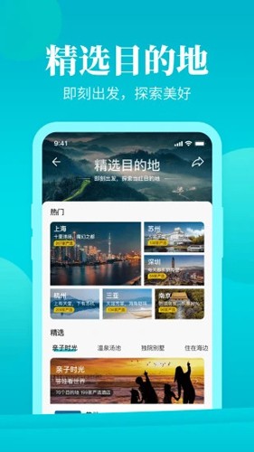 周末酒店app v7.4.32