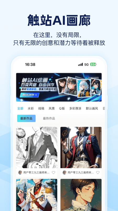 触站ai绘画 v1.2.0