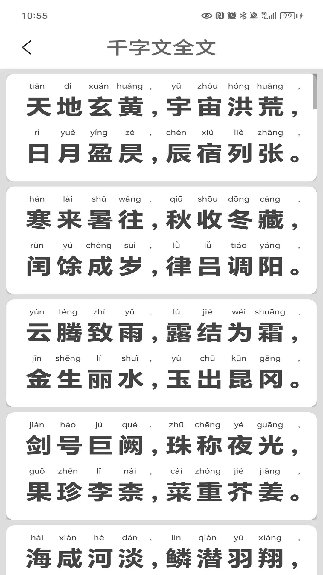 千字文app 3.9