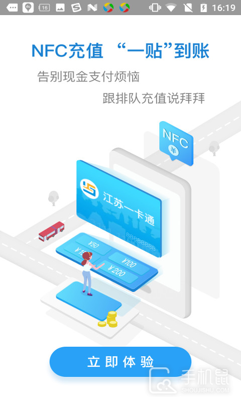 江苏一卡通 v2.5.11