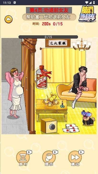 脑洞急刹车安卓最新版下载 v1.0.0