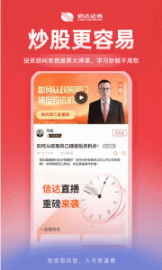 信达天下证券app