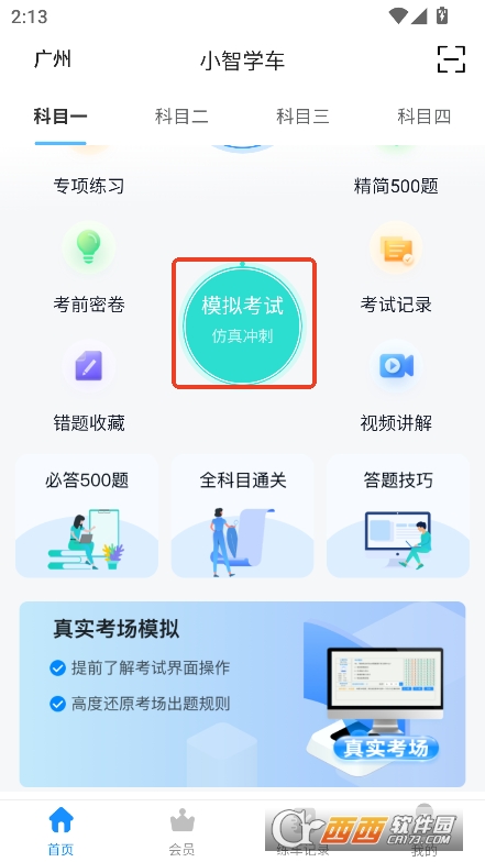 小智學(xué)車app官方最新版下載