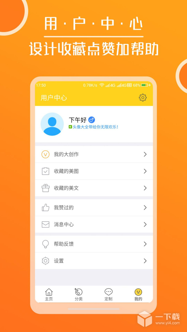 头像大全 v3.8.5最新版下载