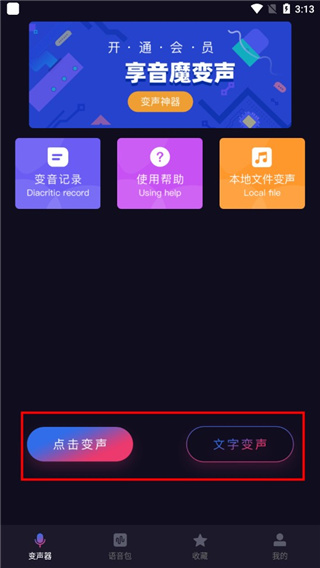 音魔变声器3