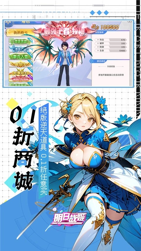 明日战姬安卓版下载 v4.3