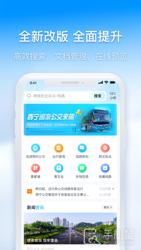 西宁智能公交 v3.1.1